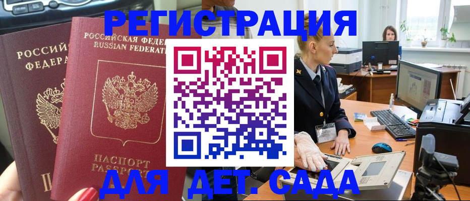 прописка для работы в Тайге